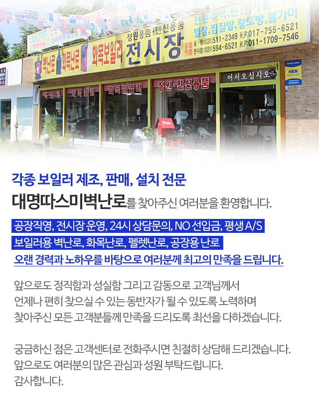 대명따스미벽난로_모바일
