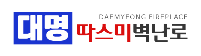 대명따스미벽난로_로고